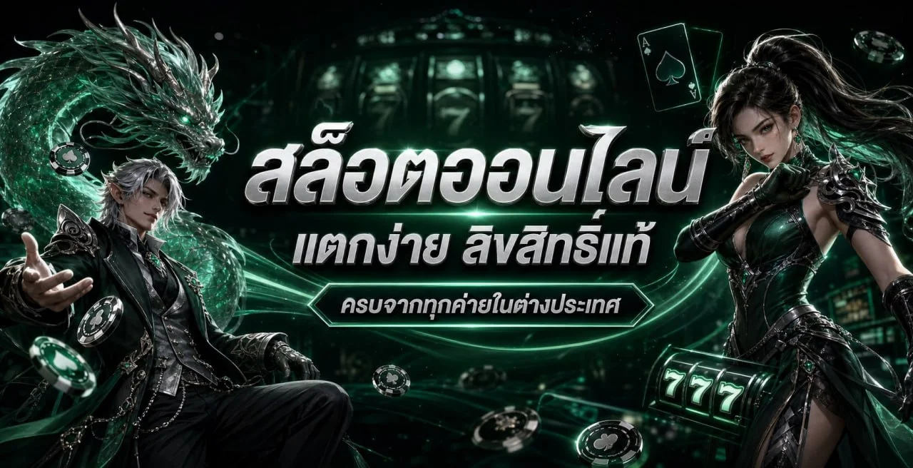 แบนเนอร์ TEMTUNG สล็อตออนไลน์และโหมดทดลองเล่น